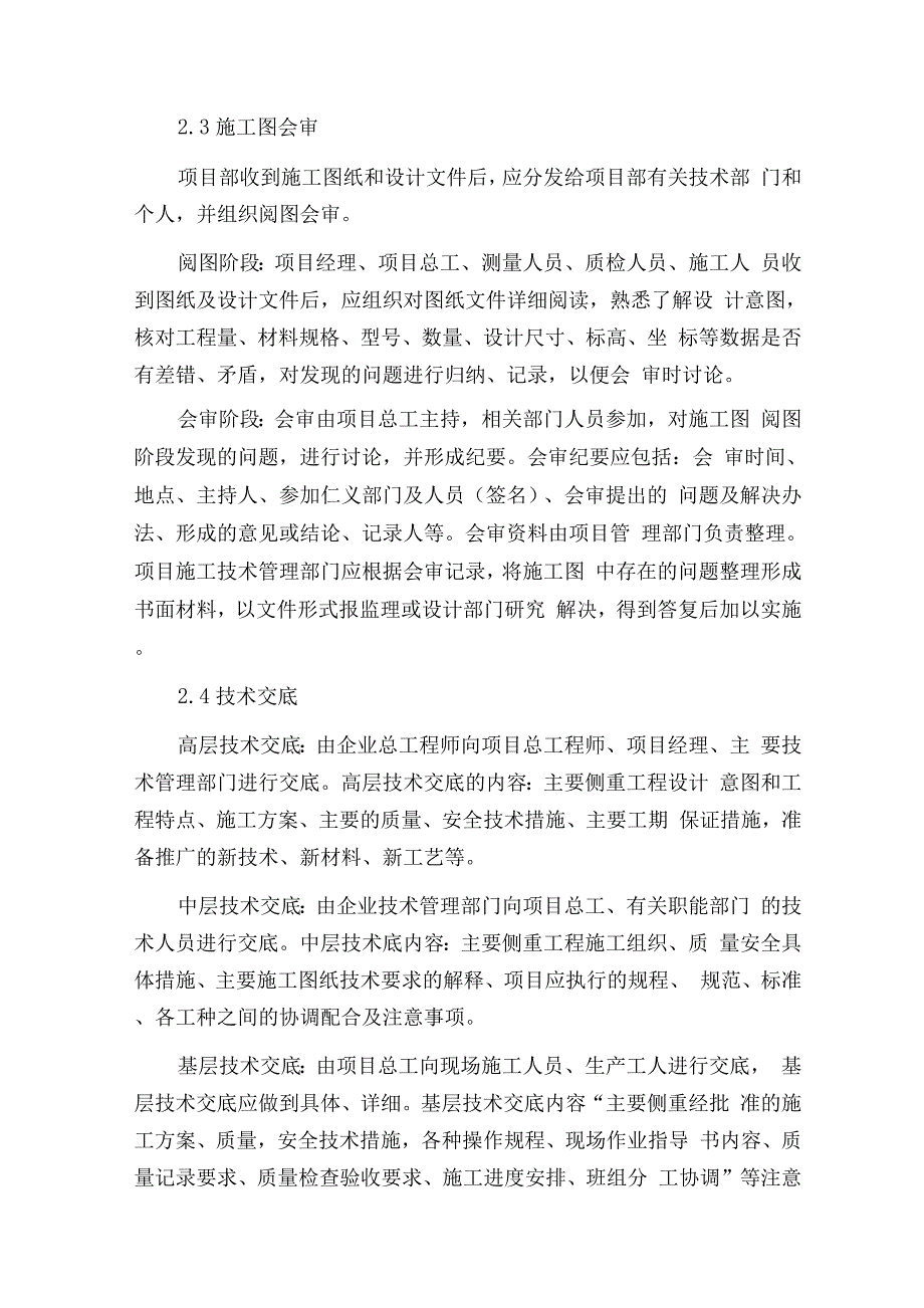 工程质量的保证措施.docx_第2页