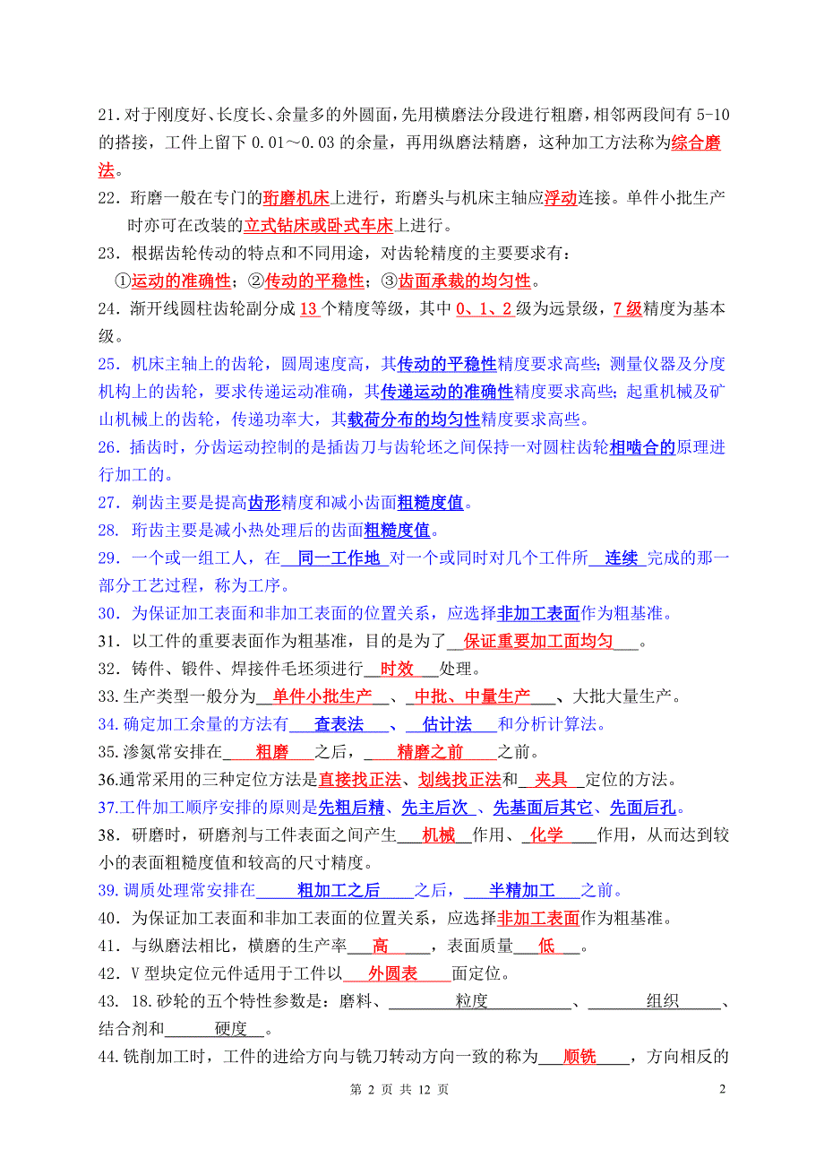 金属工艺学下册习题答案_第2页