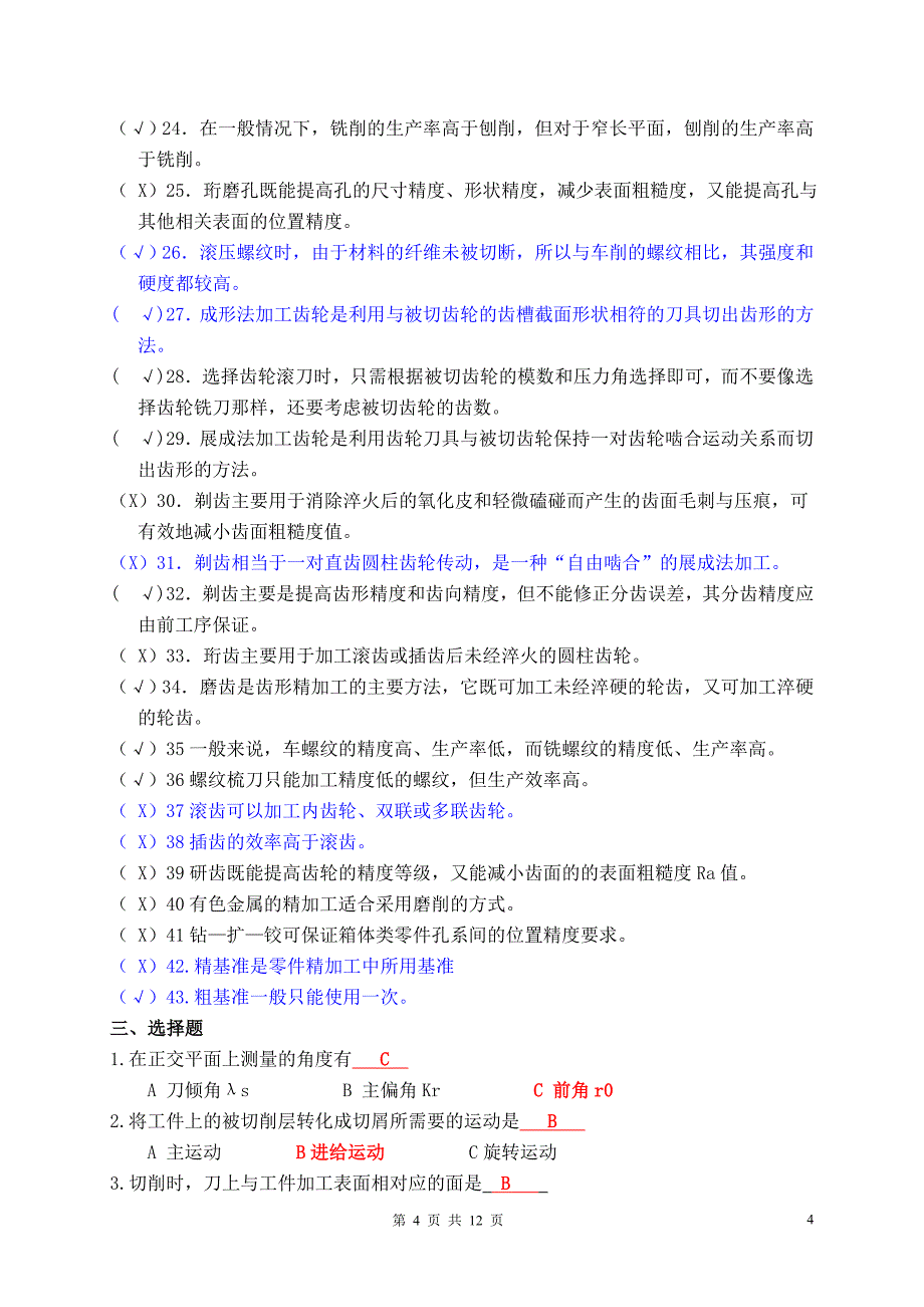 金属工艺学下册习题答案_第4页