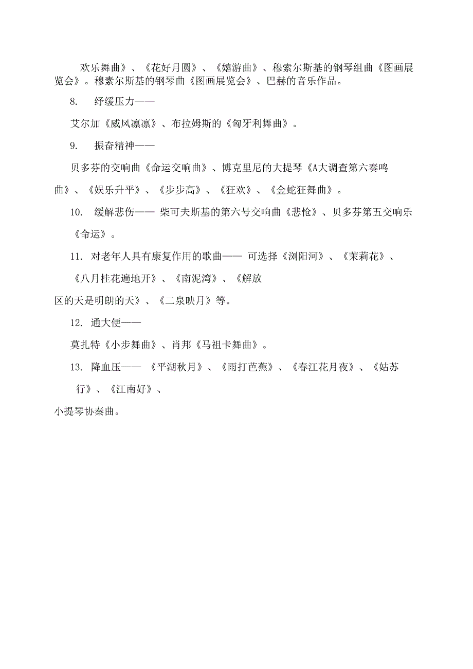 音乐治疗曲目(新)_第4页