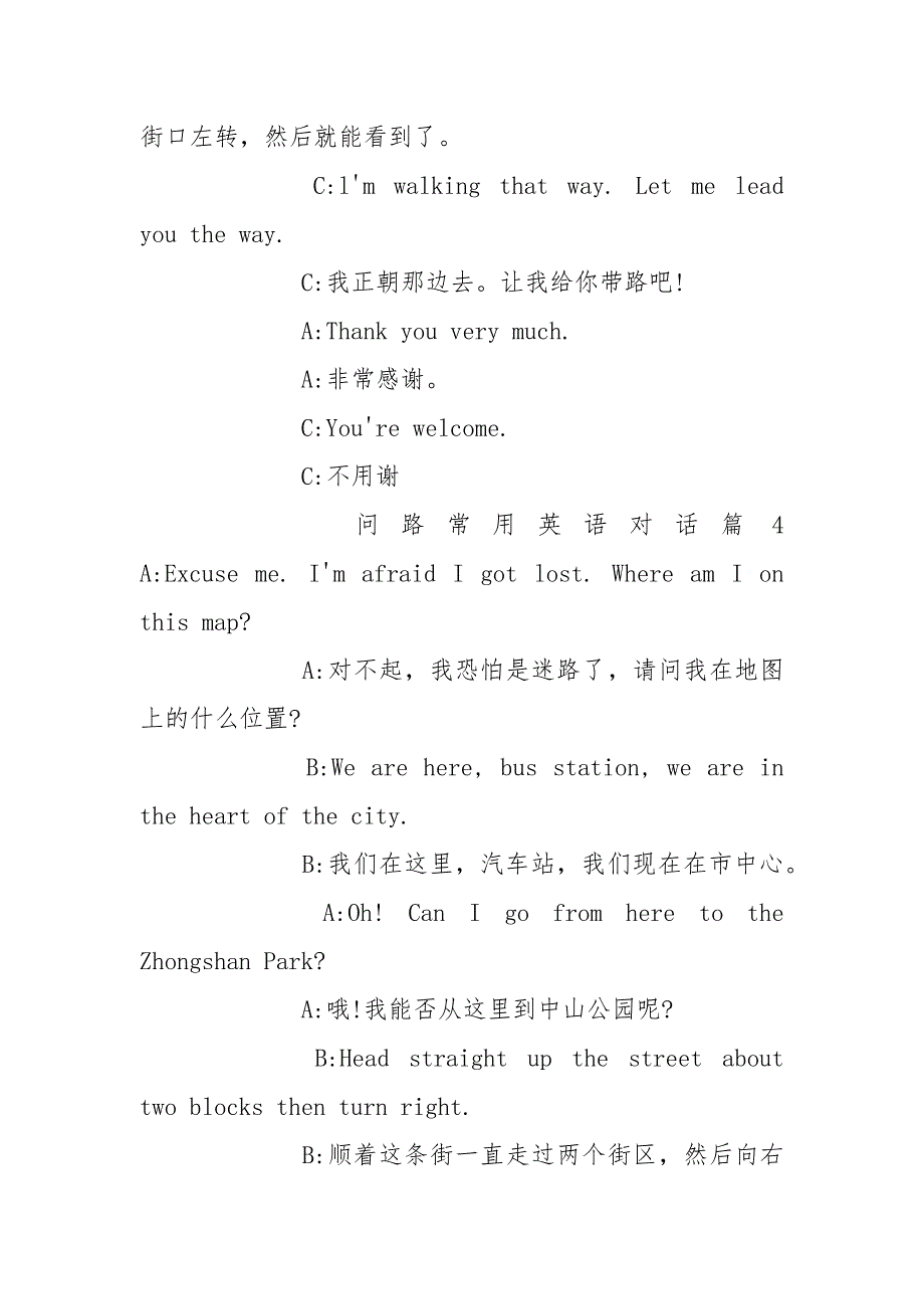 问路常用英语对话_情景对话带翻译.docx_第3页