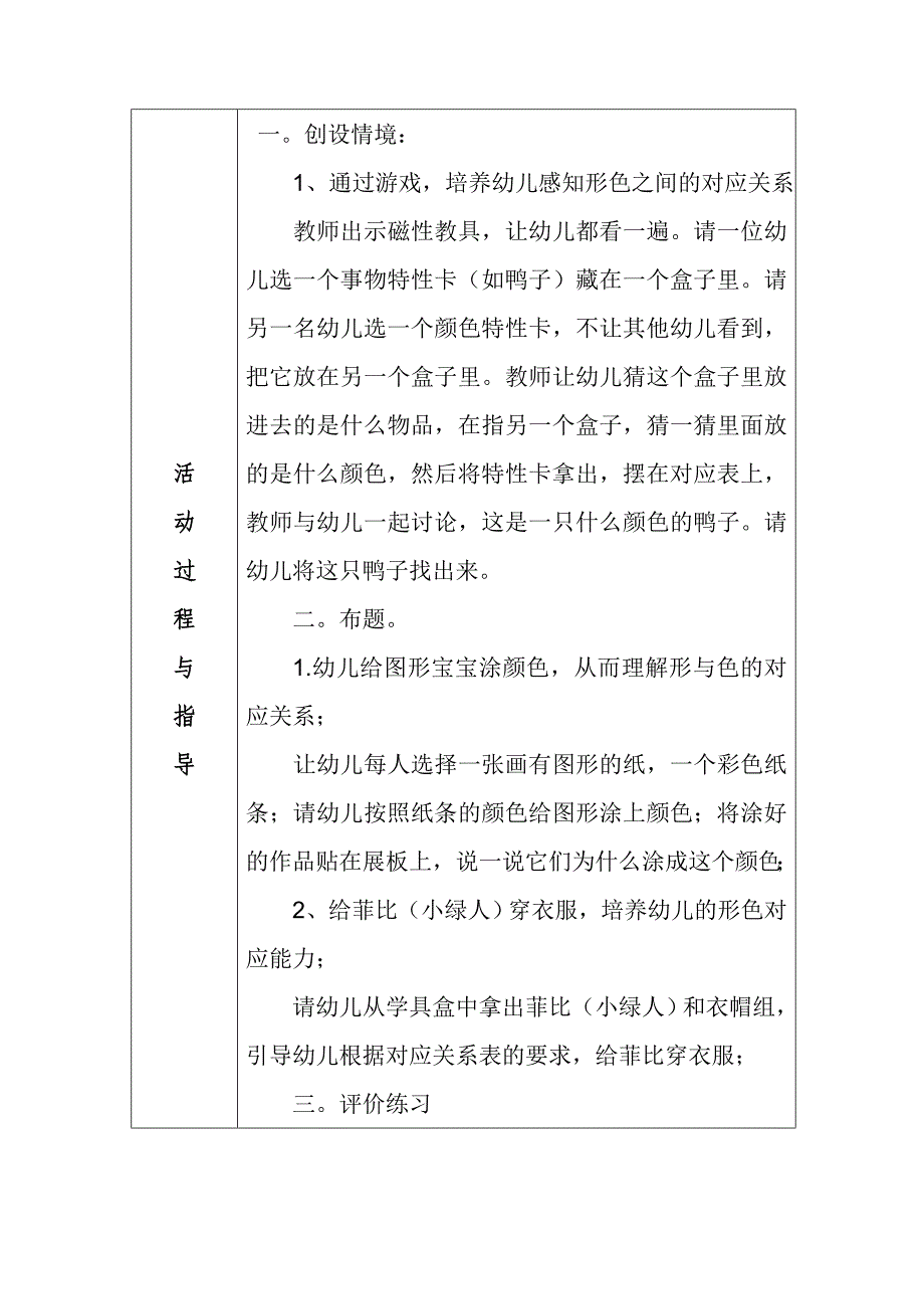 活动计划《形色合成》.doc_第2页