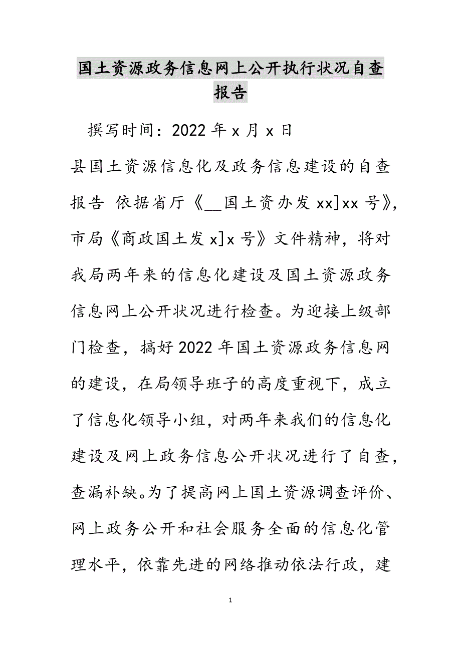 国土资源政务信息网上公开执行情况自查报告.DOCX_第1页