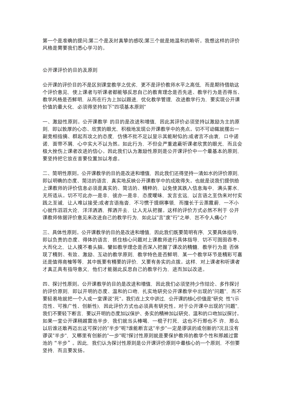 如何评价一堂语文公开课.docx_第2页