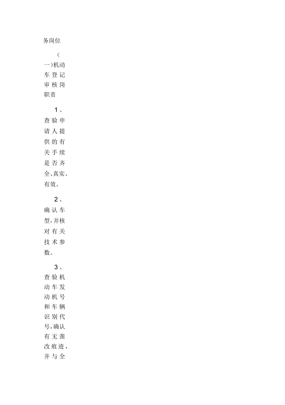 交通管理所岗位职责_第2页