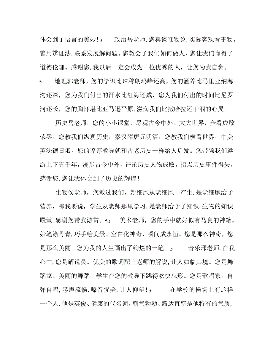 感谢老师的发言讲话稿多篇_第2页