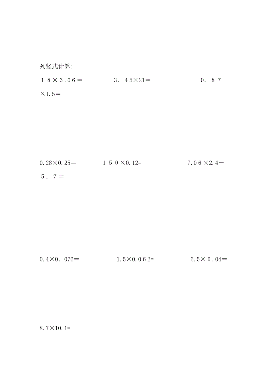 新课标人教版小学五年级上册数学小数竖式计算100道_第4页