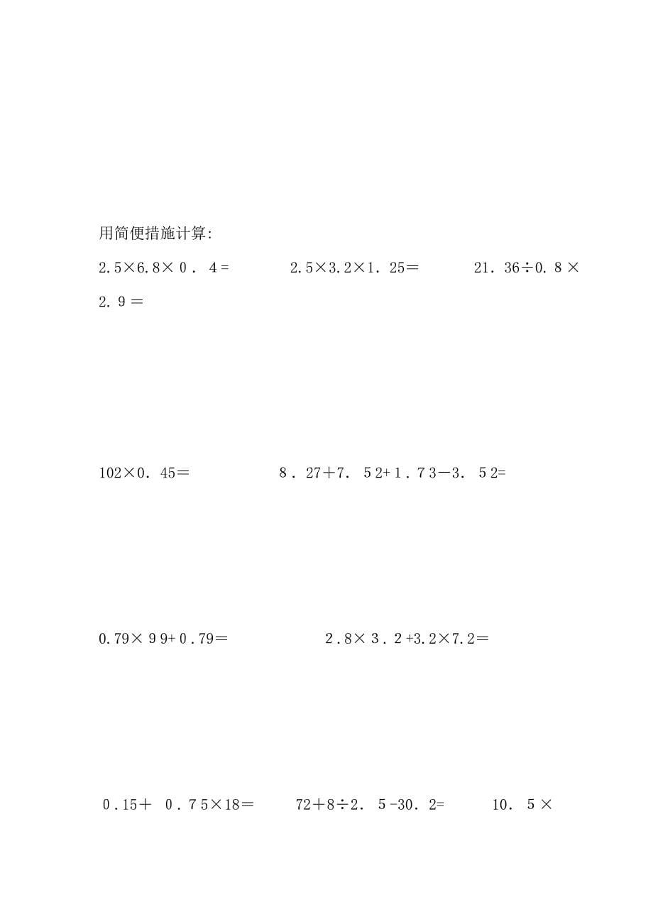 新课标人教版小学五年级上册数学小数竖式计算100道_第5页