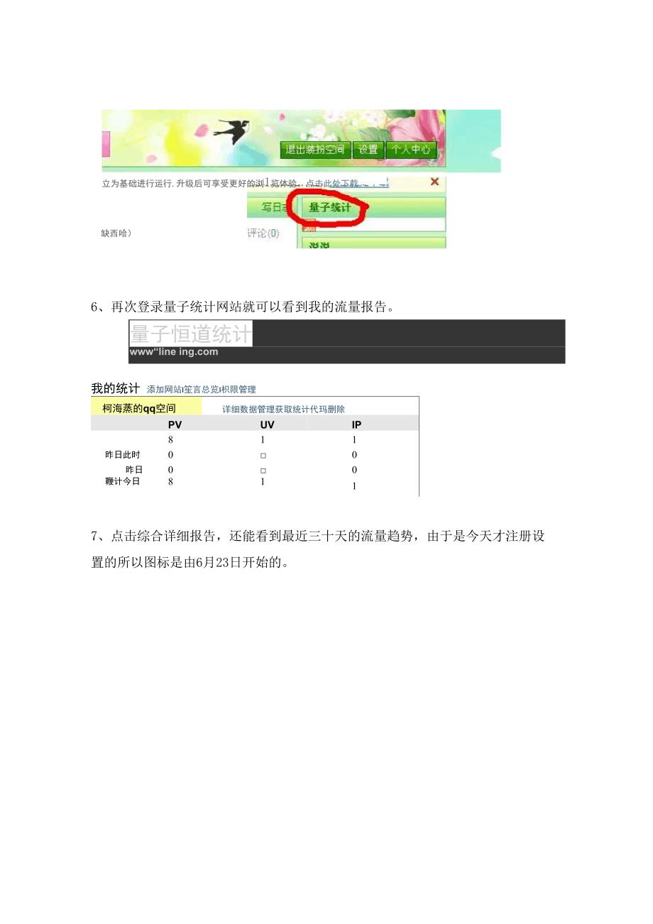 网站流量统计_第4页