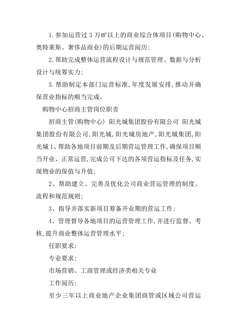 2023年购物中心主管岗位职责6篇_第4页