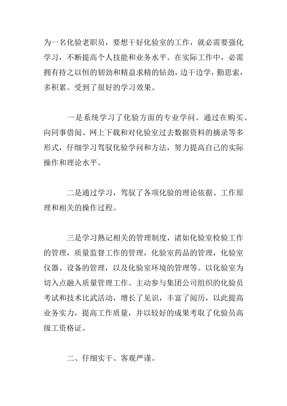 2023年实验室职员总结汇报四篇_第4页