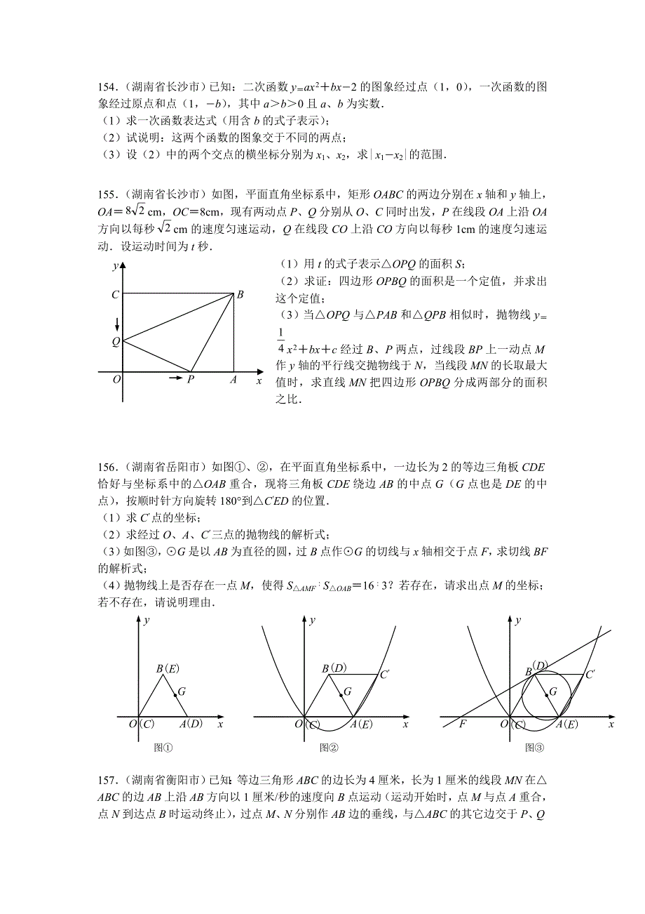 湘教版压轴题.doc_第1页