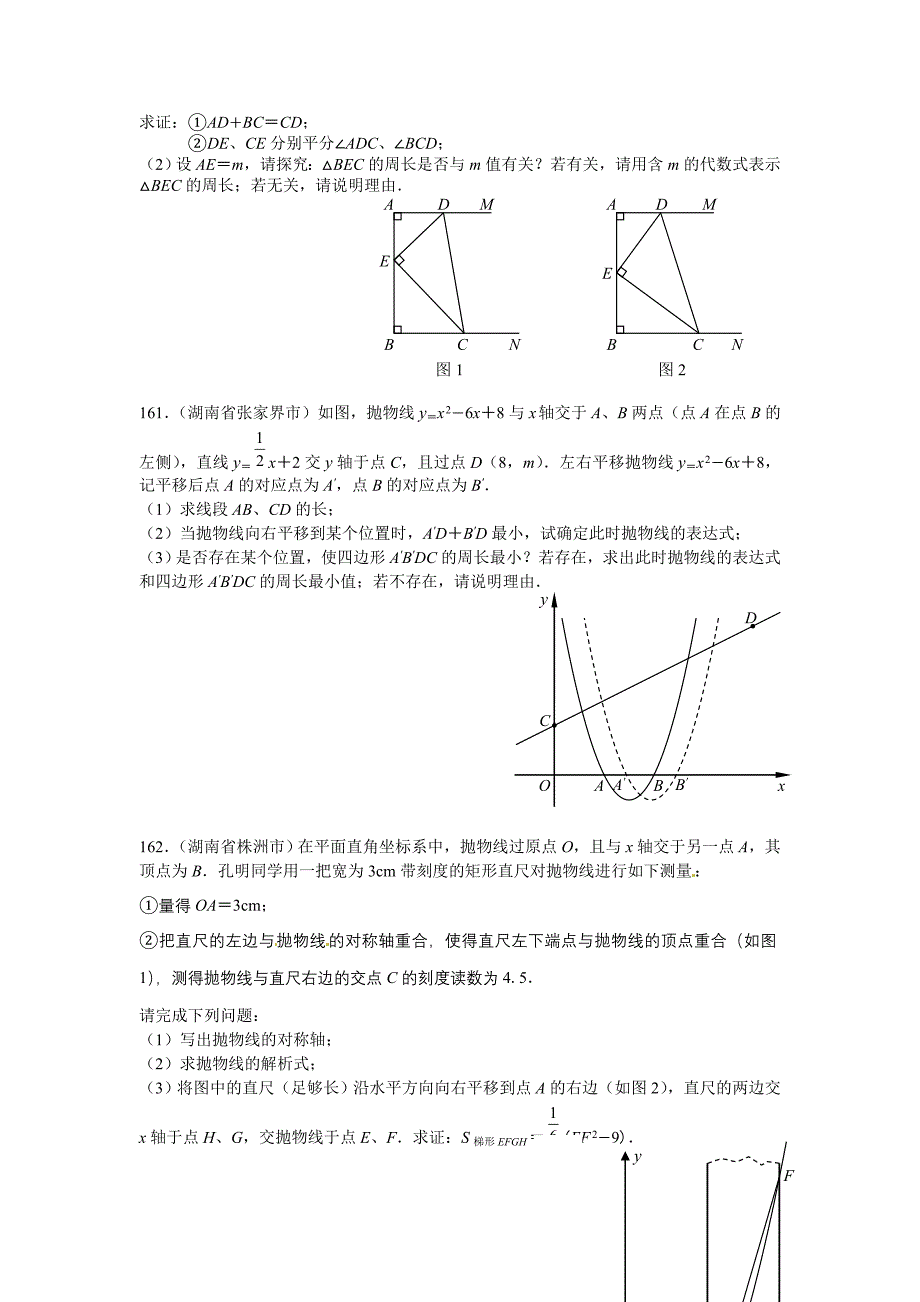 湘教版压轴题.doc_第3页