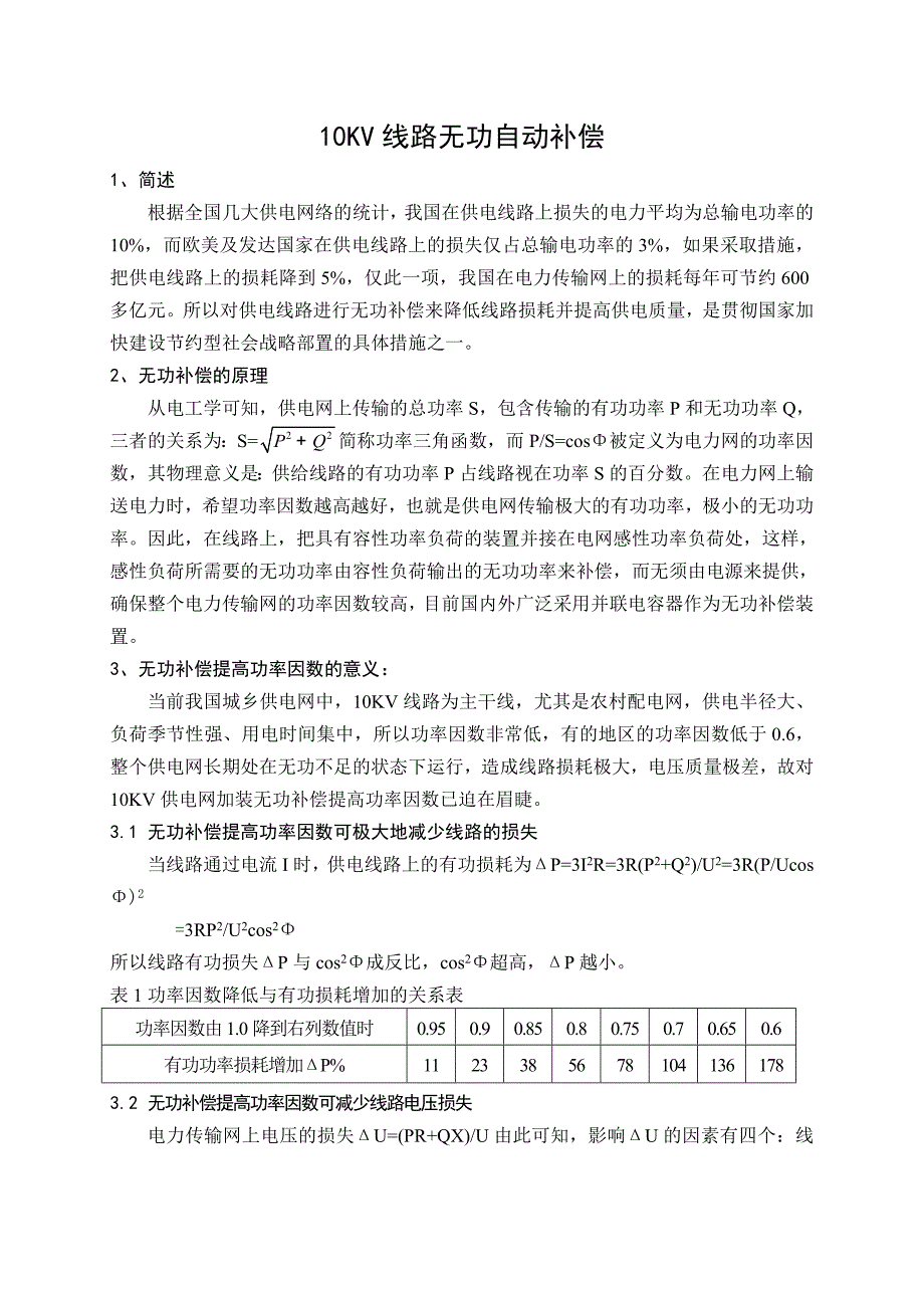 10KV线路无功自动补偿.doc_第2页