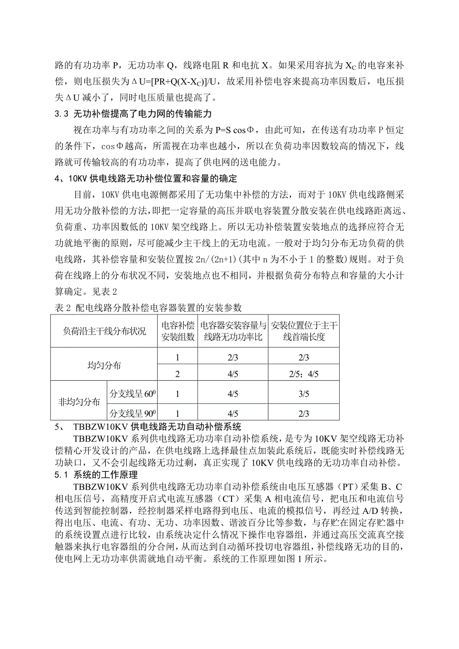 10KV线路无功自动补偿.doc_第3页