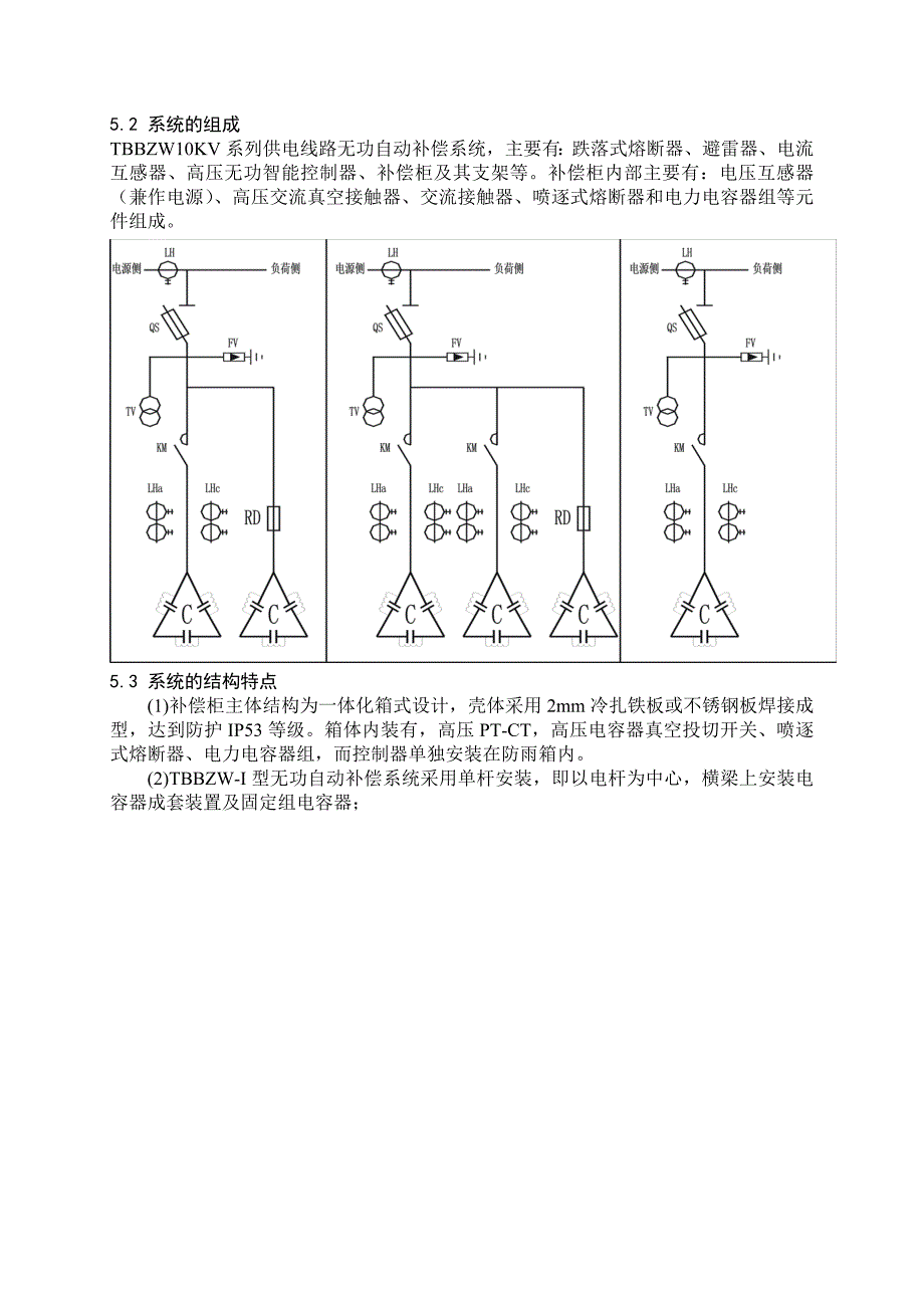 10KV线路无功自动补偿.doc_第4页