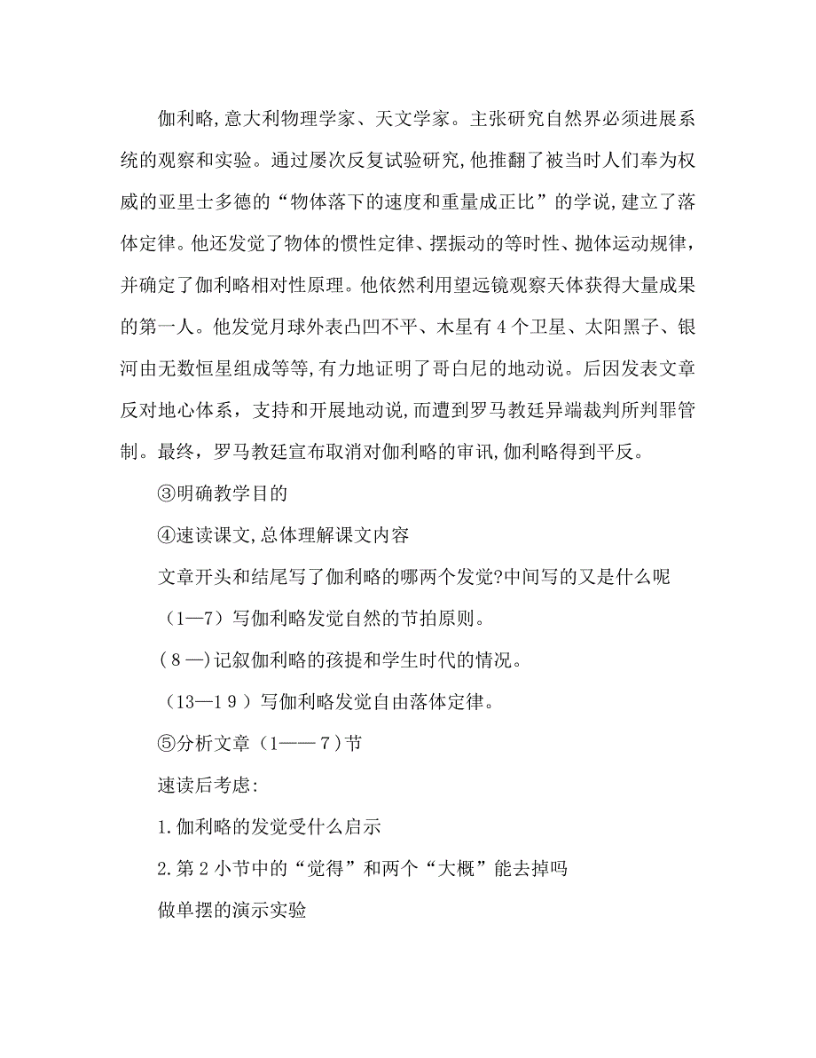 教案人教版七年级斜塔上的实验_第2页