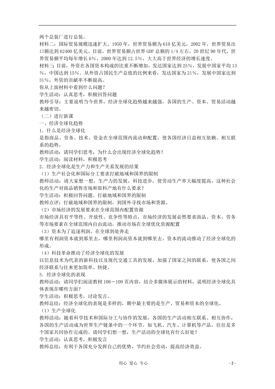 高中政治4.12.1面对经济全球化教案新人教版必修1_第2页