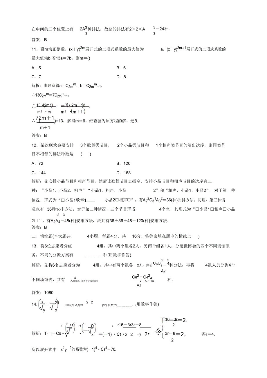 2019学年数学人教A版选修23优化复习第一章章末检测.doc_第3页