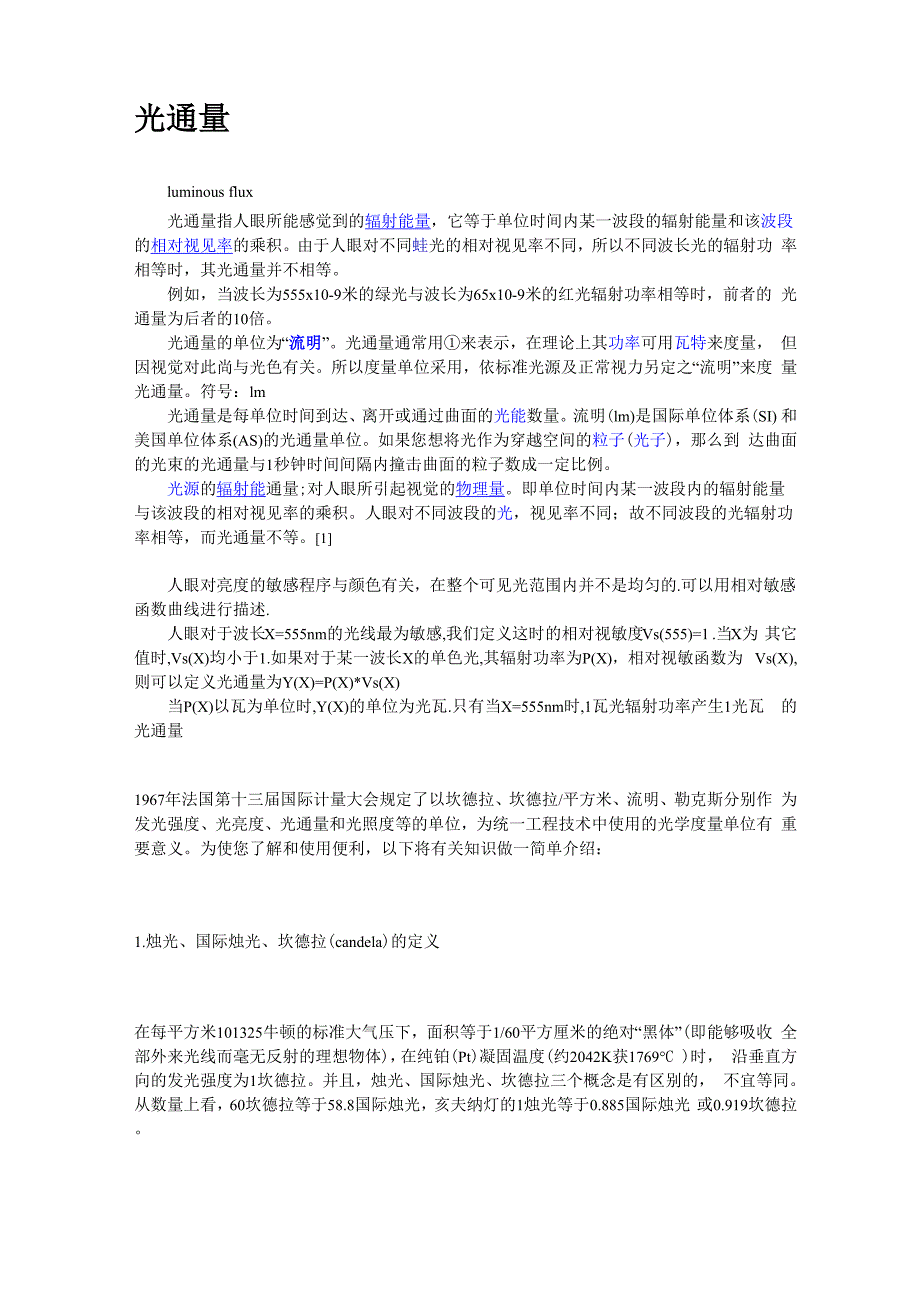 光通量光照度_第1页