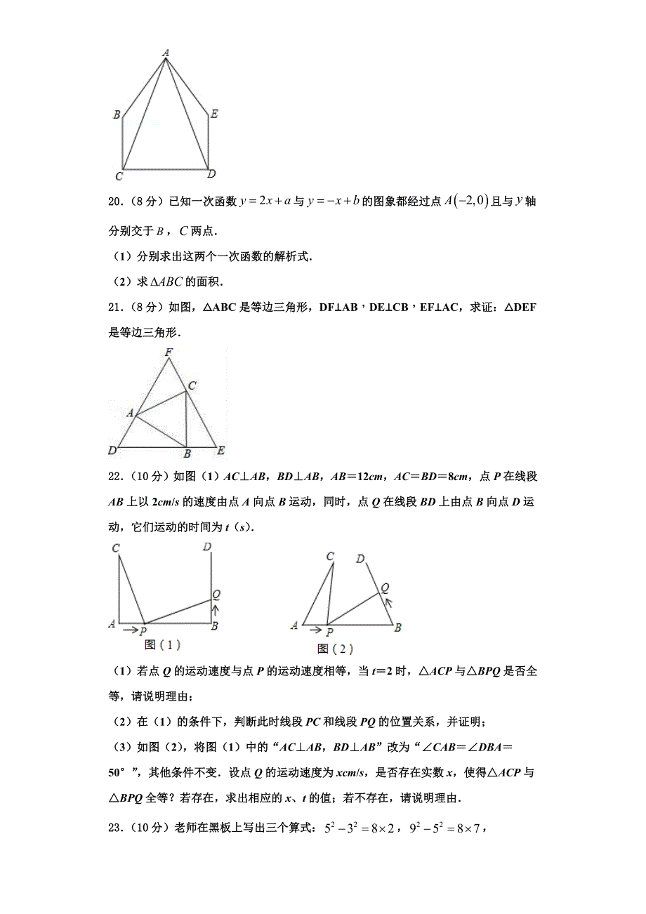 浙江省金华市婺城区第四中学2023学年数学八上期末经典模拟试题含解析.doc_第4页