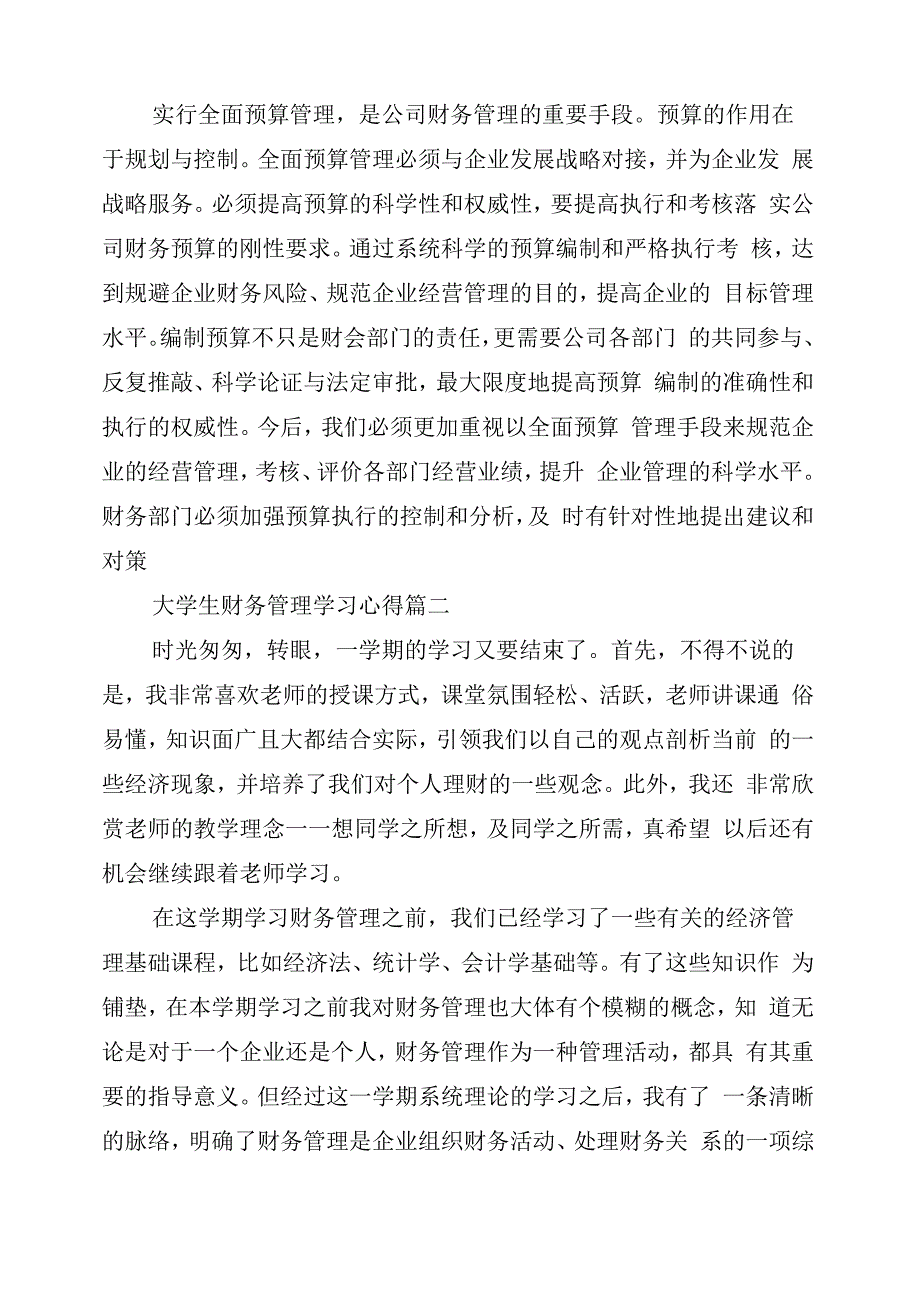 大学生财务管理学习心得_第2页