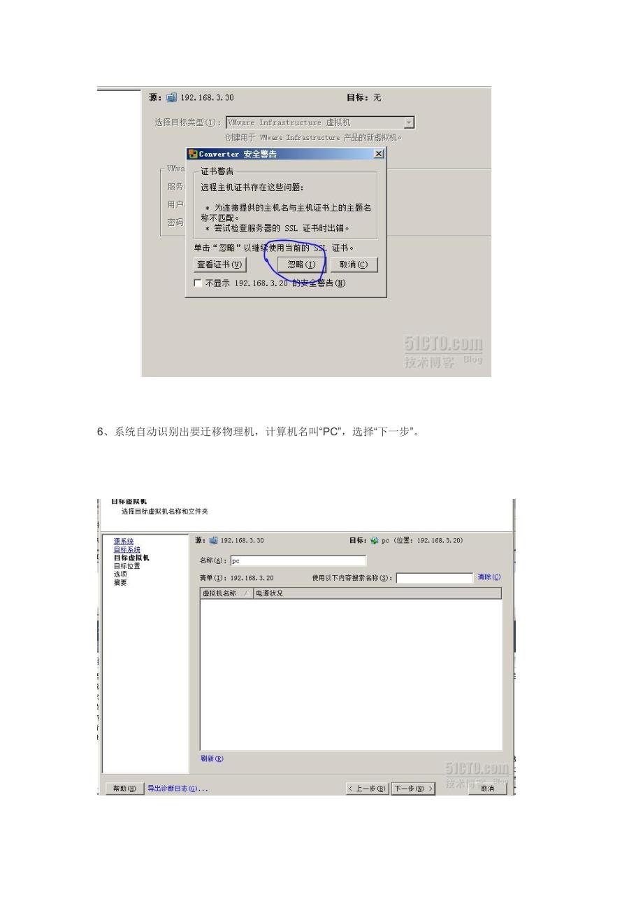 操作VMware vCenter Converter 实现物理机迁移到虚拟机_第4页