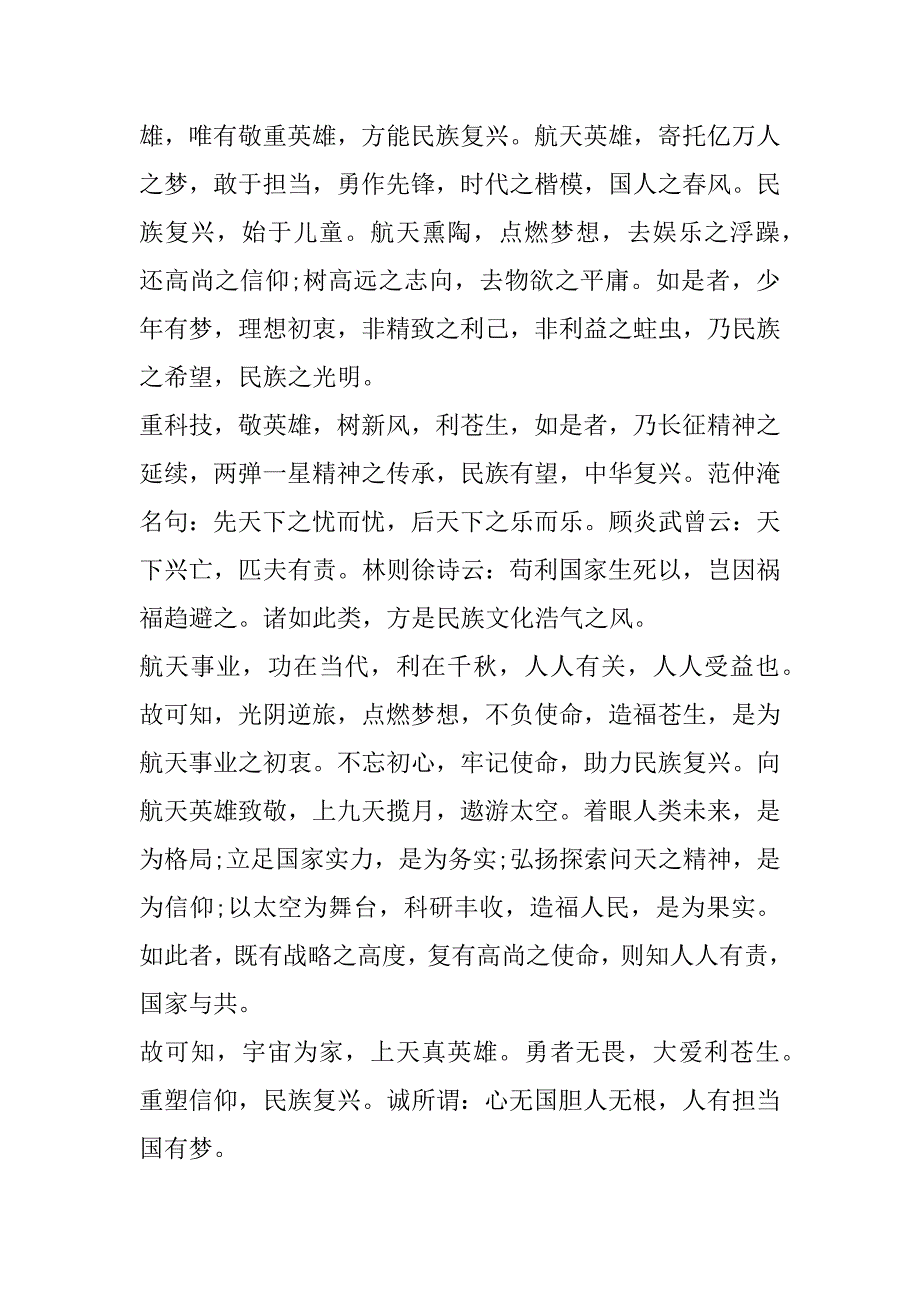 2023年天宫课堂第一课直播观后感合集（完整）_第4页