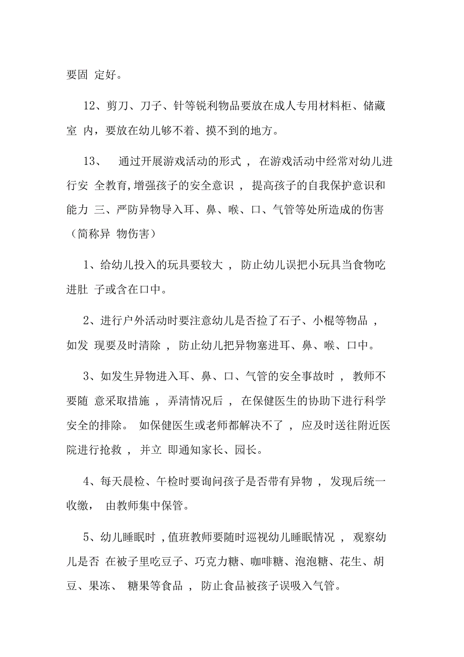 幼儿园伤害预防制度_第3页