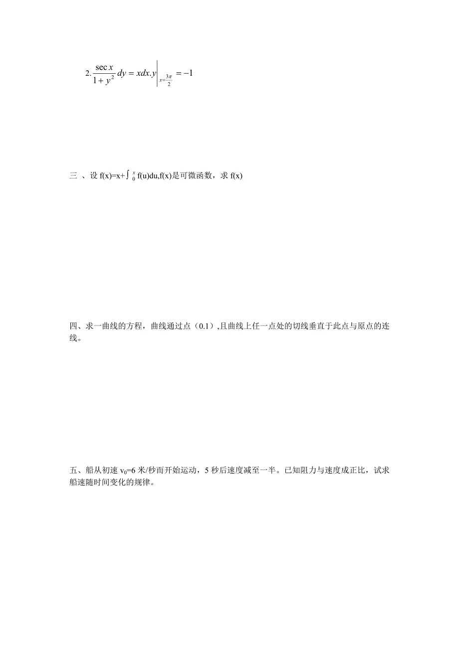 第十二章微分方程练习题.doc_第3页