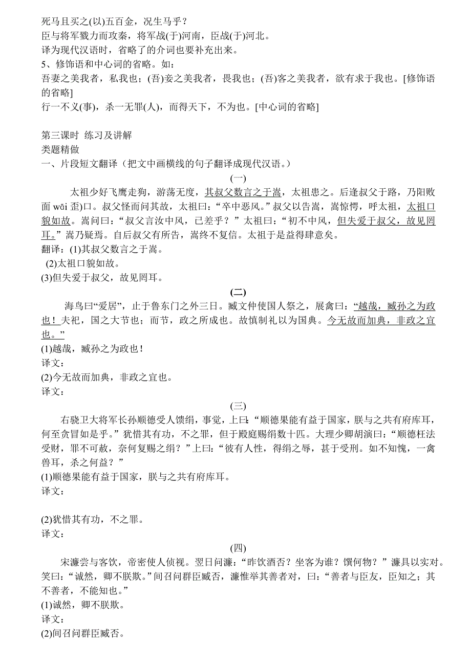 文言文特殊句式(2013).doc_第4页