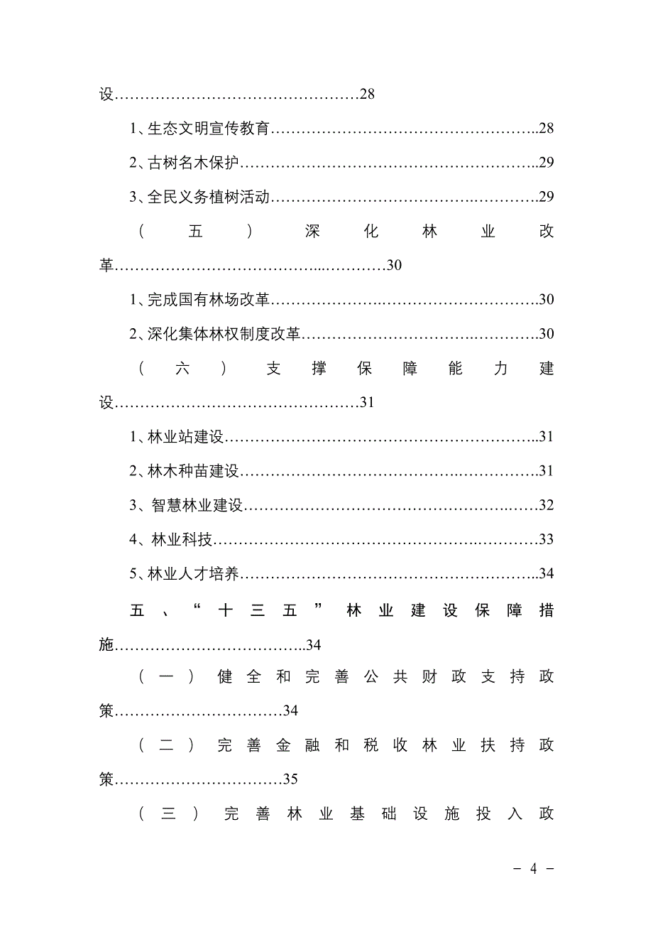 林业“十三五”规划.11.3_第4页