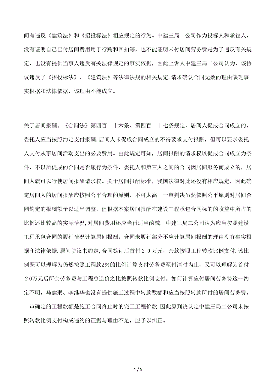 居间合同的效力应依法确认案例_第4页