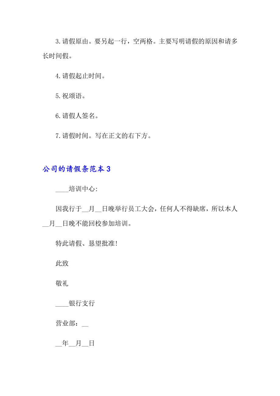 公司的请假条范本_第2页