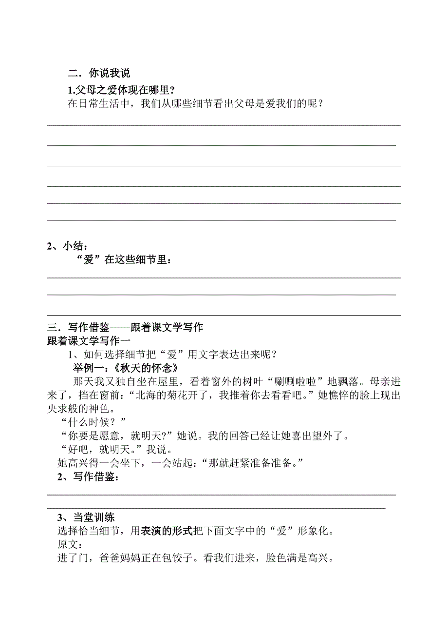 筛选细节学案.doc_第2页