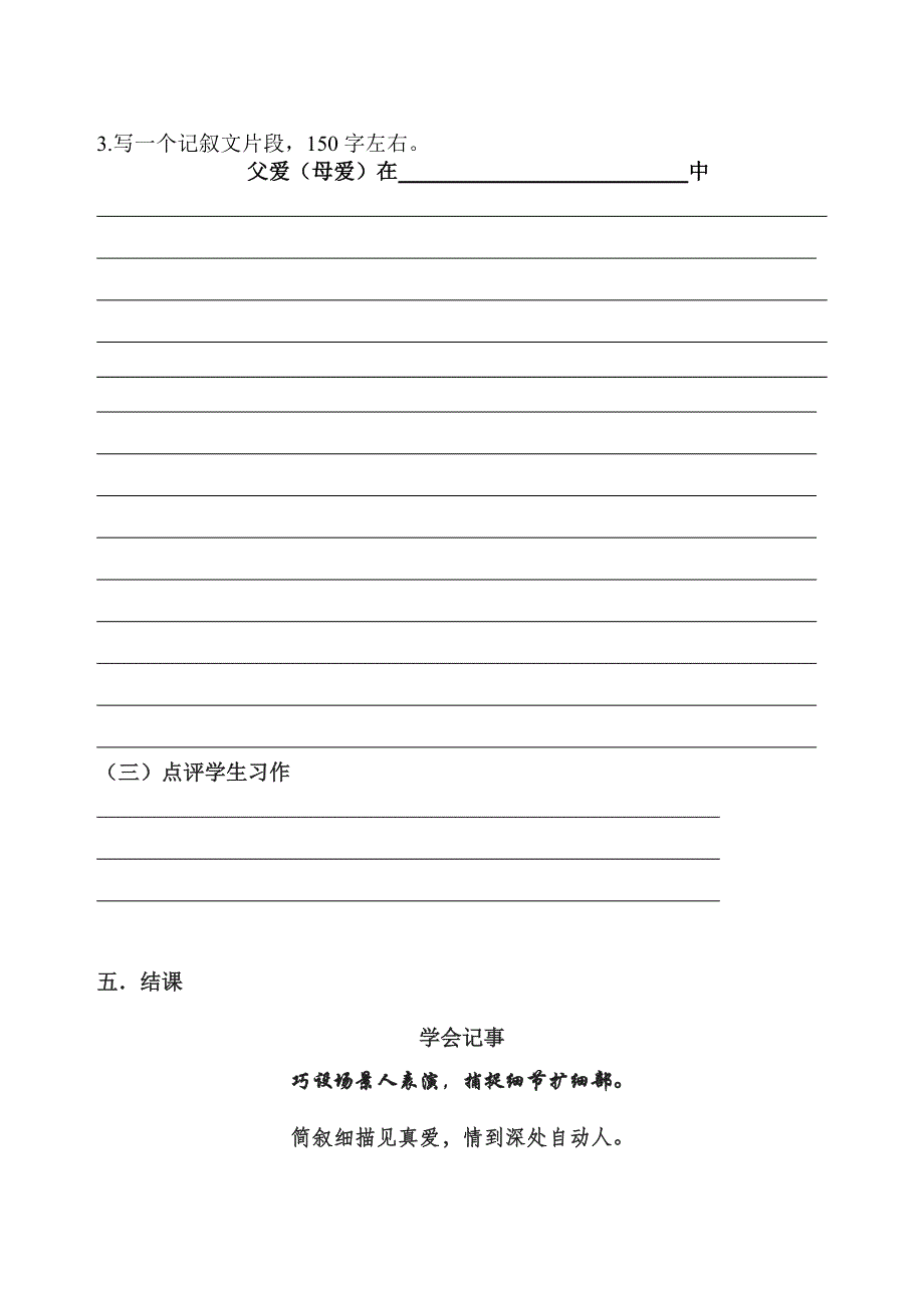 筛选细节学案.doc_第4页