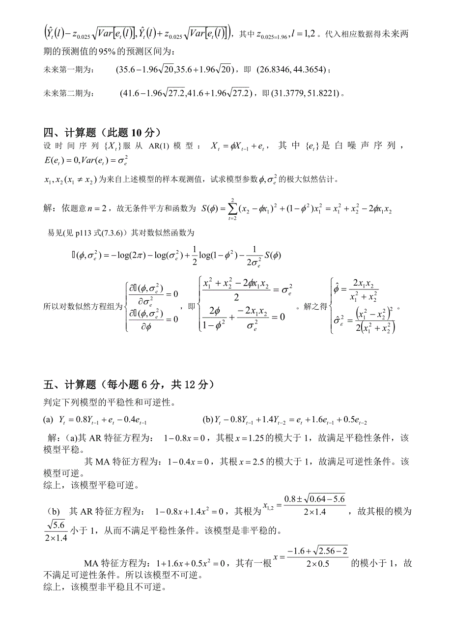 时间序列分析考试卷及答案_第3页