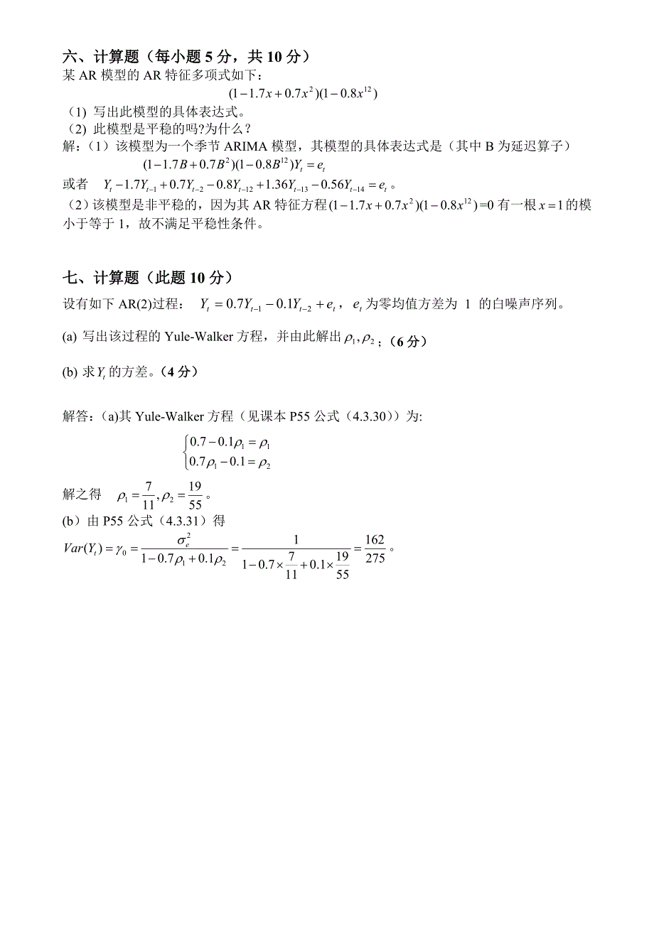 时间序列分析考试卷及答案_第4页