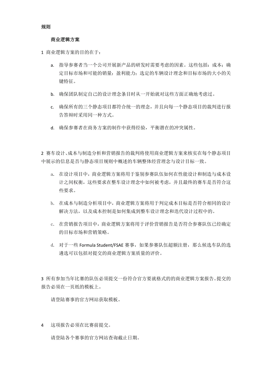 2014中国大学生方程式汽车大赛商业逻辑方案_第3页