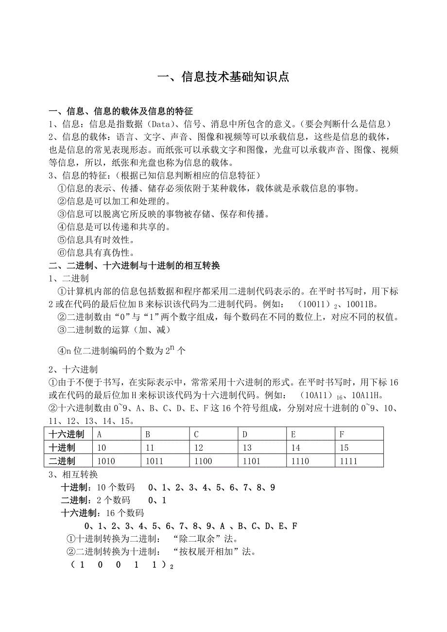 2017年信息技术复习资料(学考)_第1页