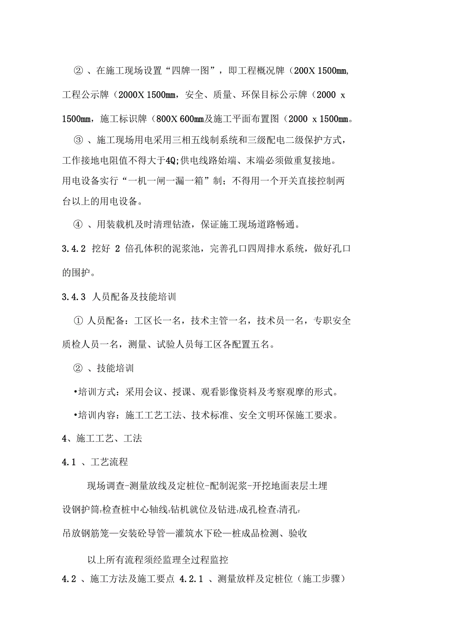 旋挖钻机成孔灌注桩施工工艺工法(湿挖)_第4页