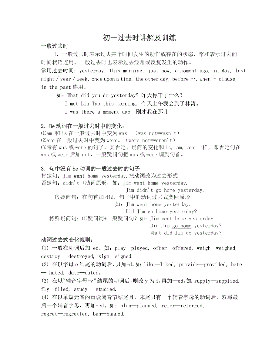 初一下一般过去时讲解及训练_第1页