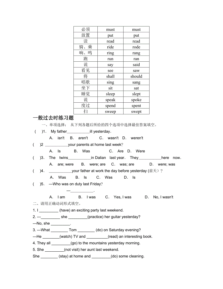 初一下一般过去时讲解及训练_第3页