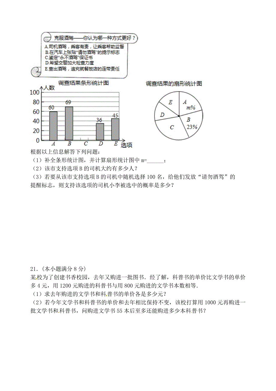 河北省石家庄市九年级数学下学期基础知识检测试题无答案_第4页