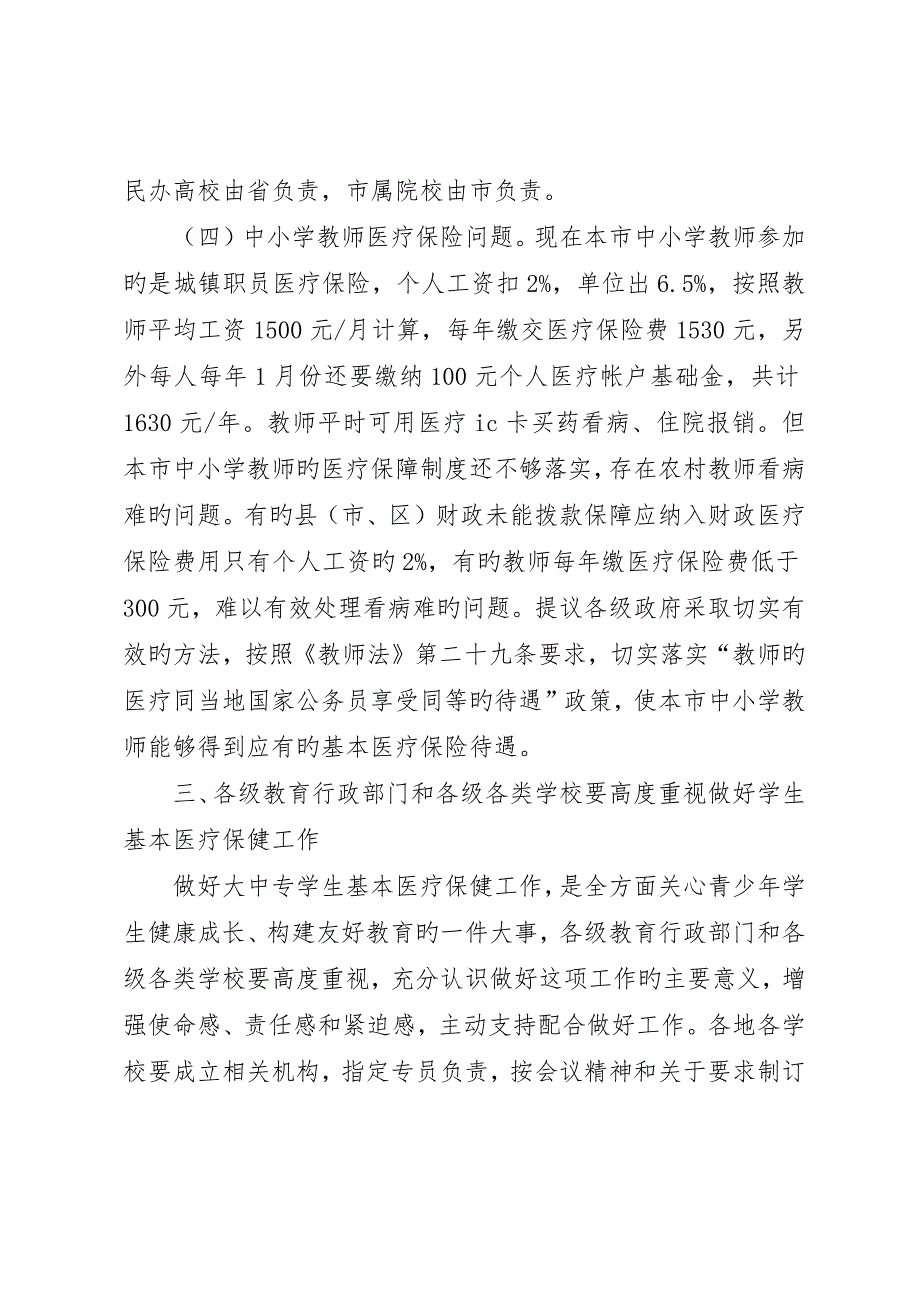 城镇居民基本医疗保险动员大会发言_第3页