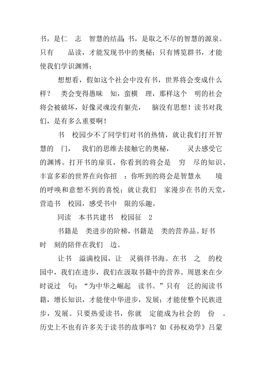 2023年同读一本书共建书香校园征文（通用合集）校园读书活动征文优秀篇_第2页