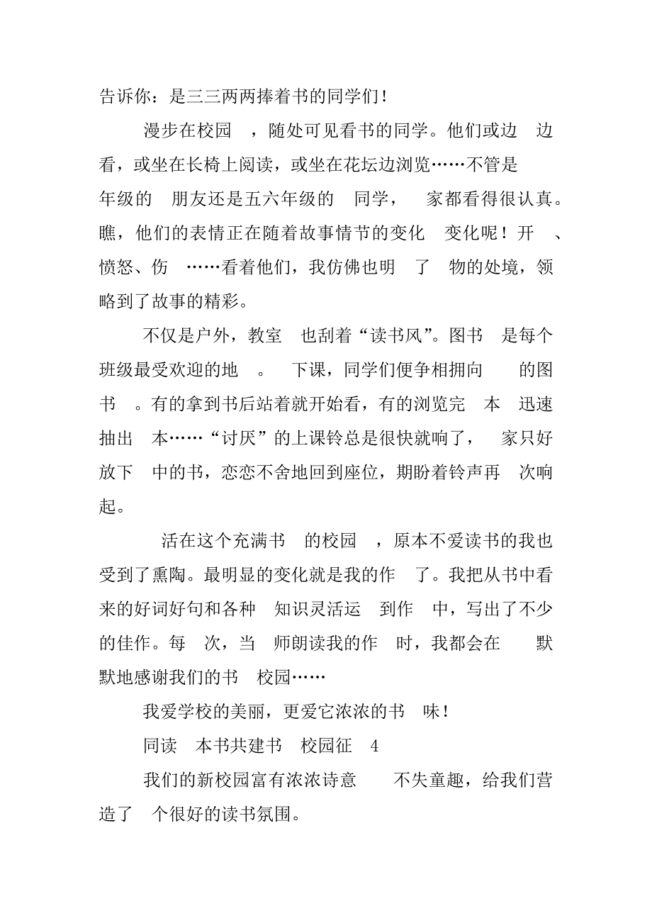 2023年同读一本书共建书香校园征文（通用合集）校园读书活动征文优秀篇_第4页