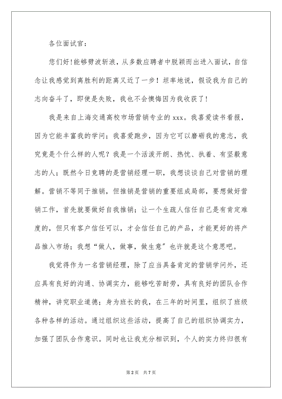 2023年个人自我介绍76.docx_第2页