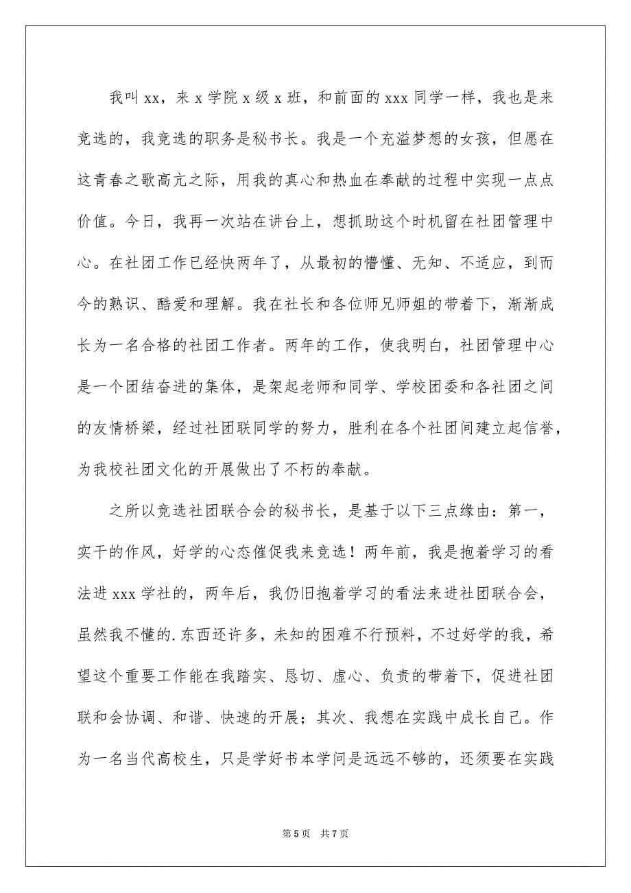 2023年个人自我介绍76.docx_第5页