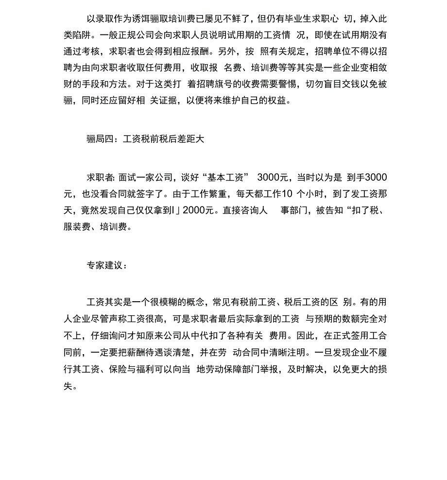 谨防十大求职陷阱_第3页